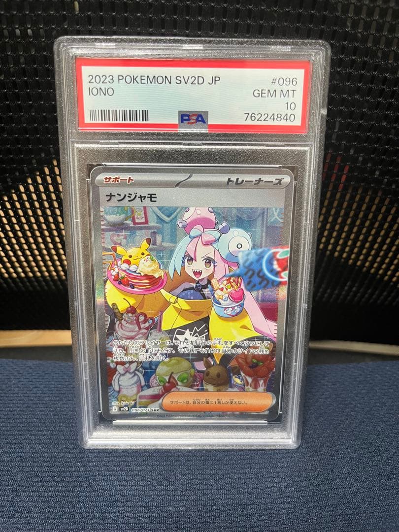 ナンジャモ　sar psa10 ポケカ　クレイバースト　美品