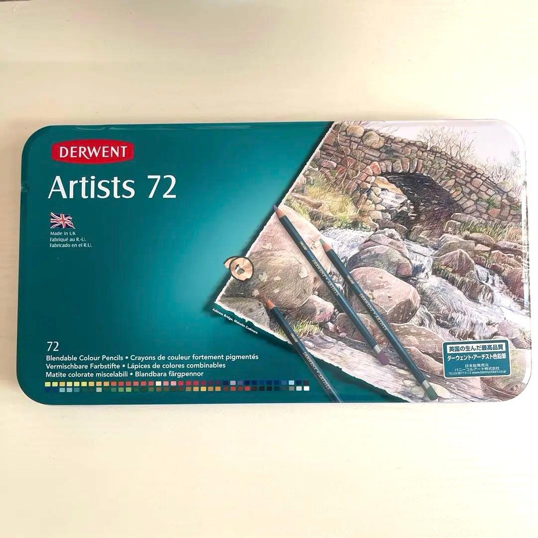 DERWENT Artists 72 油性色鉛筆セット