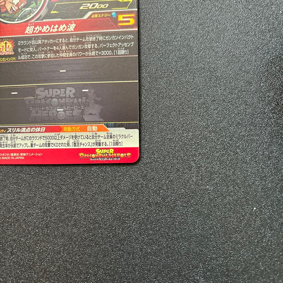 ドラゴンボールヒーローズ　MM5-018 孫悟空