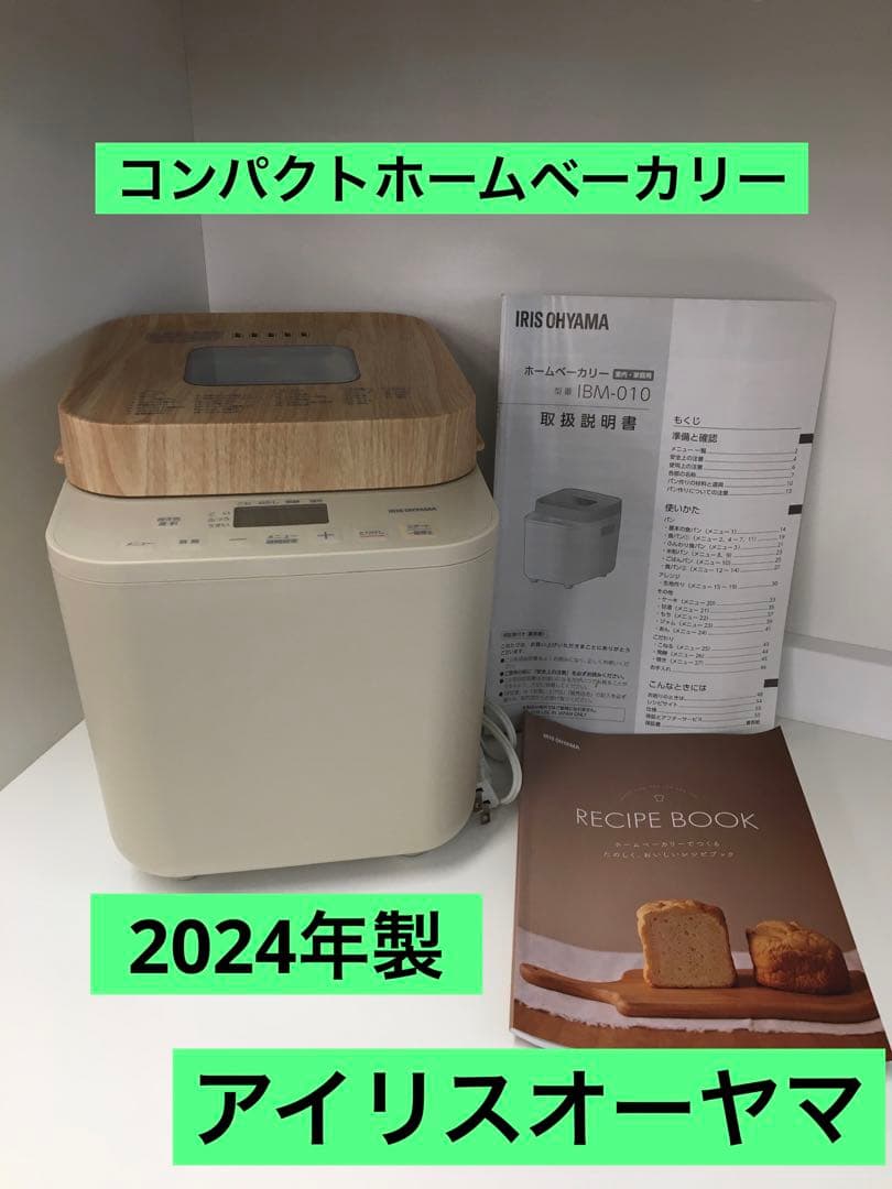 S663 コンパクトホームベーカリー　2024年製