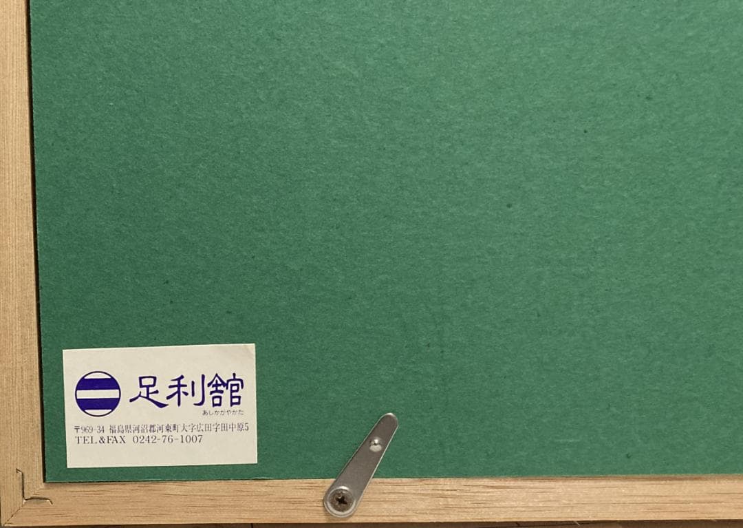 ᴥ*す様 田中良平作　銅版画「晩秋」１９９６年作 （１７/１５０）更に値下❣️
