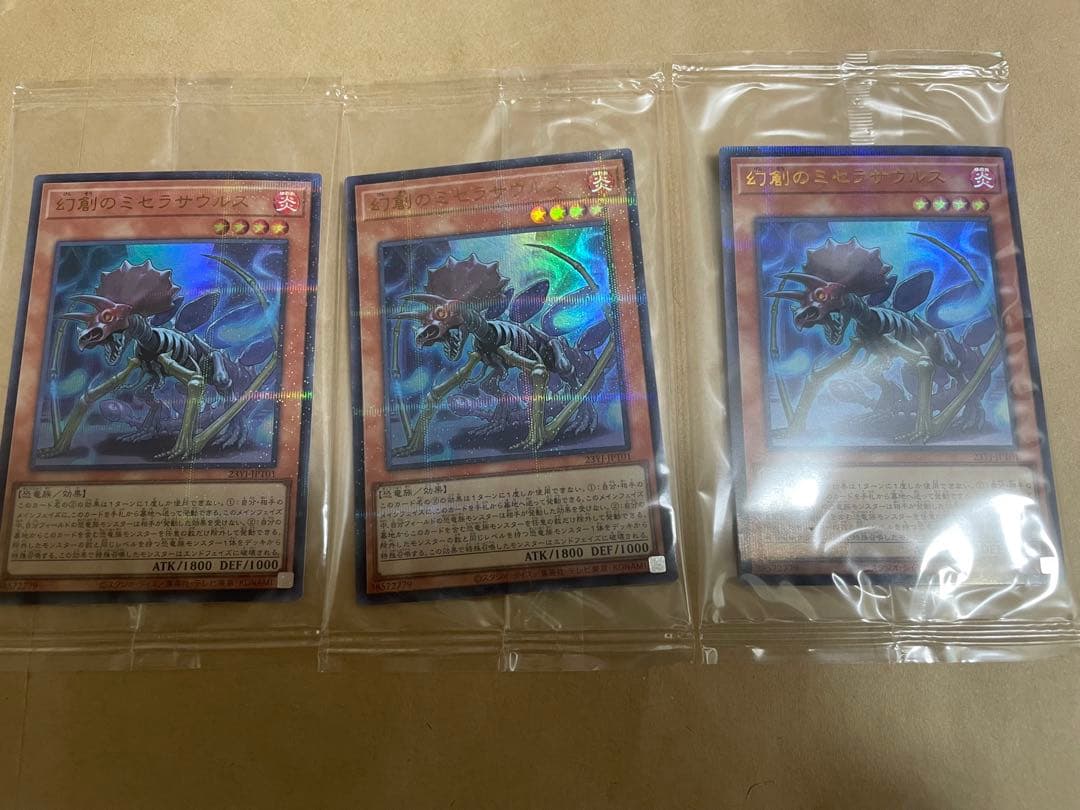 幻創のミセラサウルス ウルトラパラレル 3枚セット 未開封 遊戯王