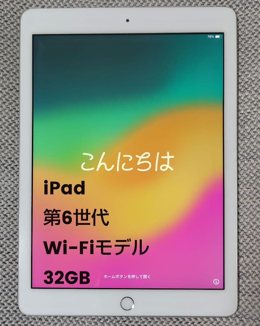 Apple iPad 第6世代 本体 Wi-Fiモデル　32GB　シルバー