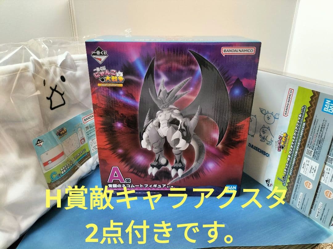 にゃんこ大戦争一番くじ　A賞フィギュア・C賞ブランケット・I賞3点・H賞2点