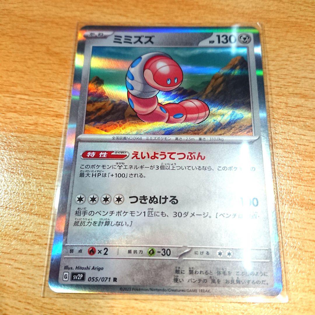 ミミスズ ポケモンカード pokemon