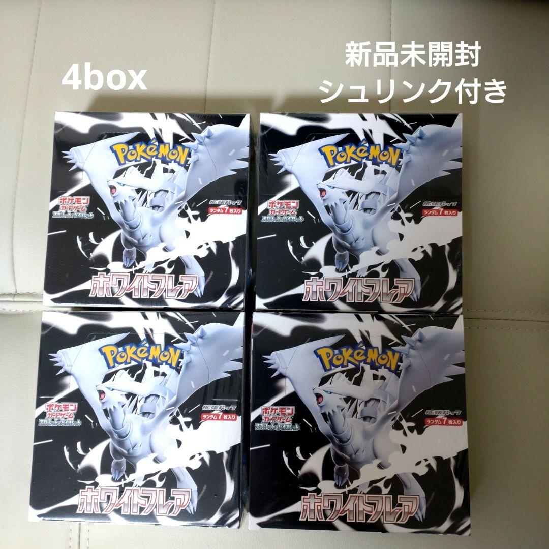 【小さな穴あり】ポケモンカードゲーム ホワイトフレア　シュリンク付き4box