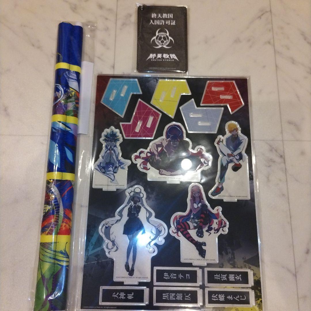 終天教団 エビテン　特典 アクリルスタンド タペストリー パスケース