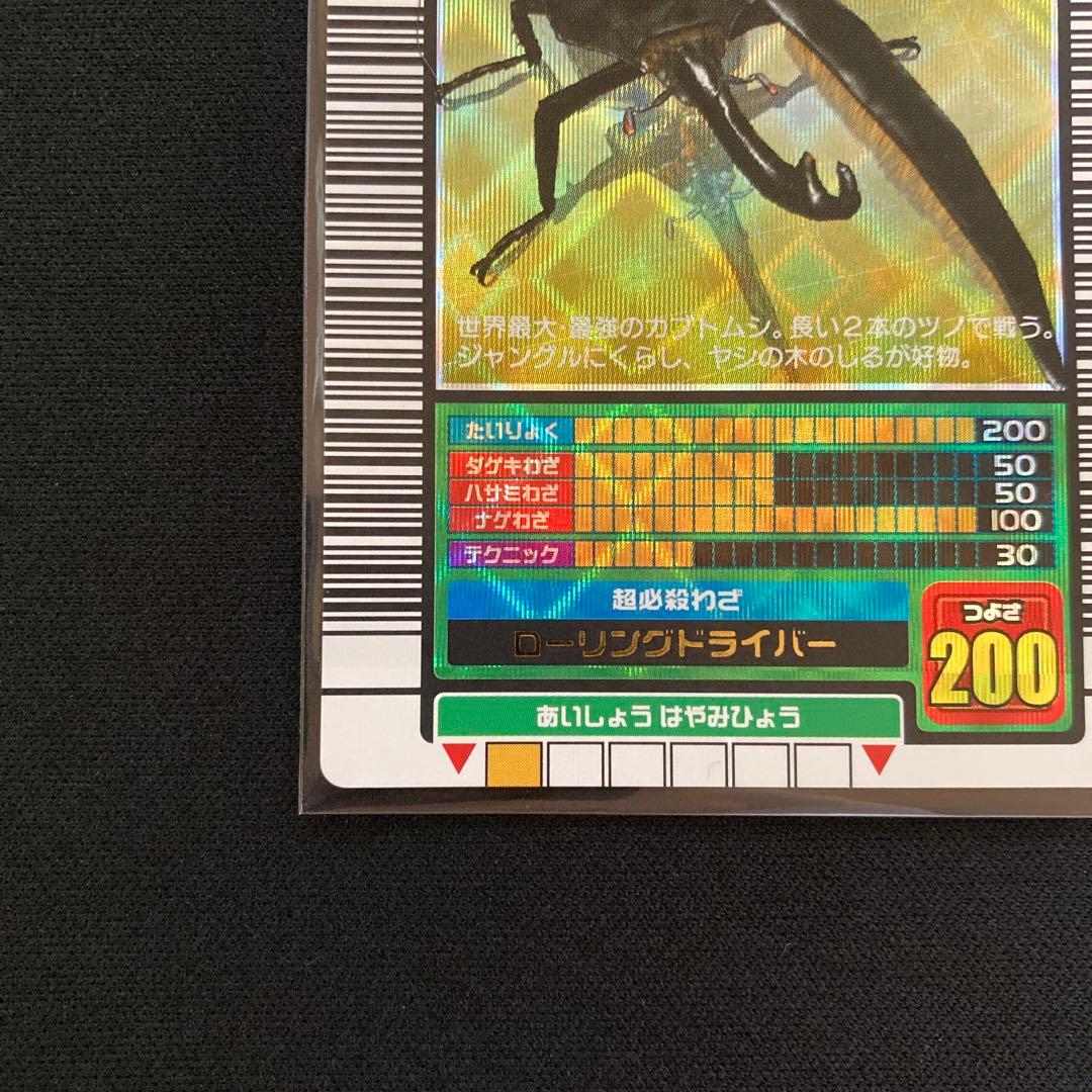 ムシキング ヘルクレスオオカブト 2003 AUTUMN秋 後期 オレンジ縦キラ