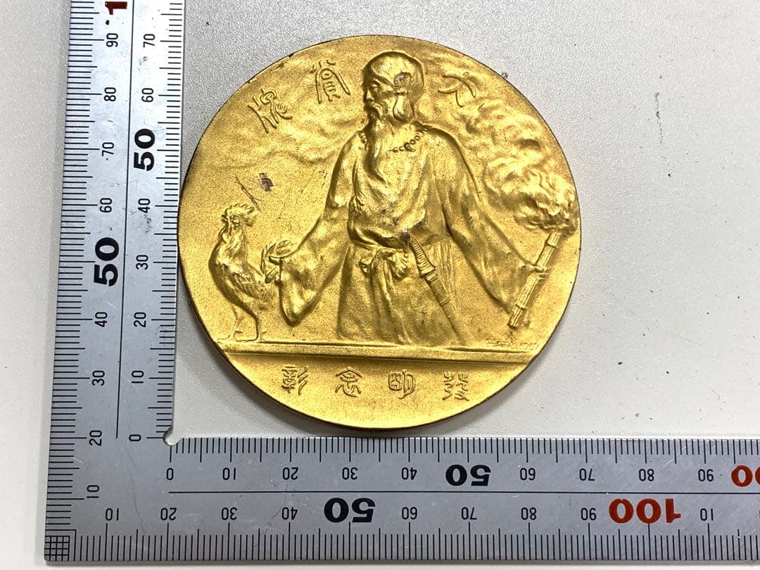 帝国発明協會 大賞牌 発明念彰 記念メダル