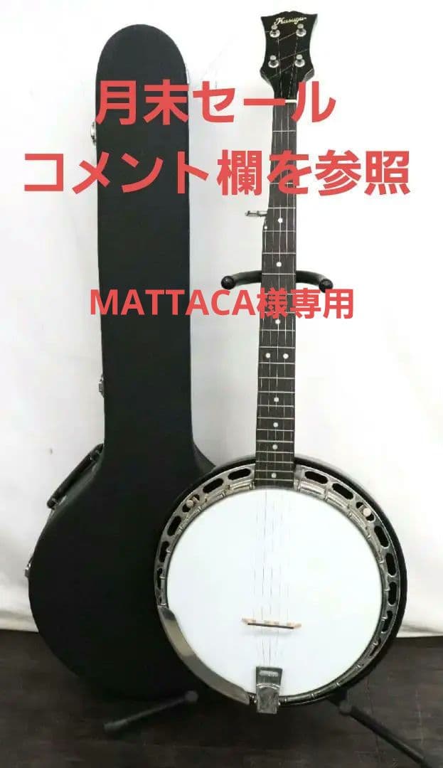 ☆ヴィンテージ美品☆春日楽器 バンジョー 弦楽器 ハードケース付