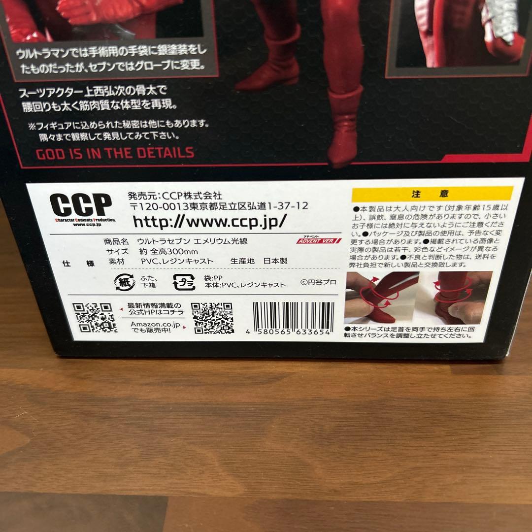 ウルトラセブン エメリウム光線 Vol.04