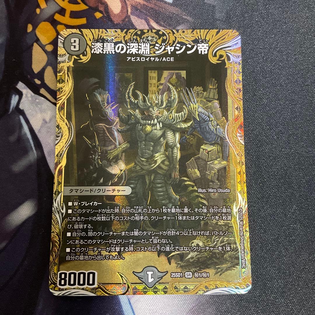 デュエルマスターズ　漆黒の深淵　ジャシン帝　シークレット