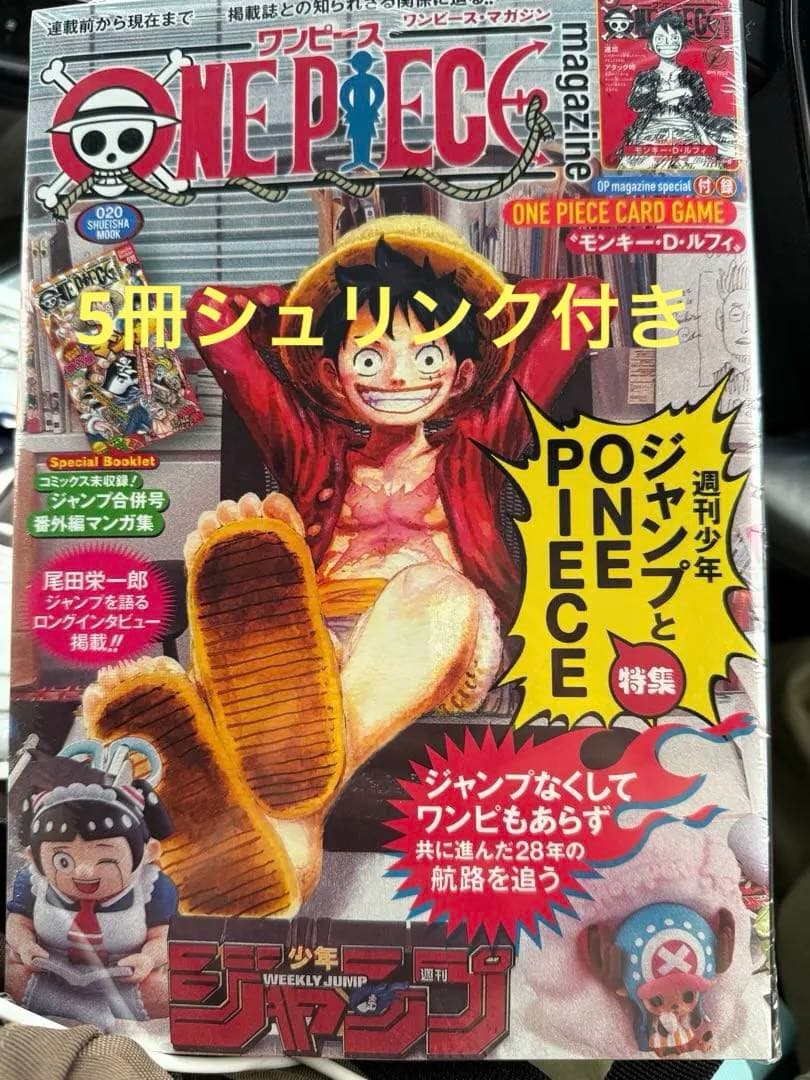 ワンピースマガジン 20号 付録付き　ルフィ プロモカード 新品未使用未読　5冊