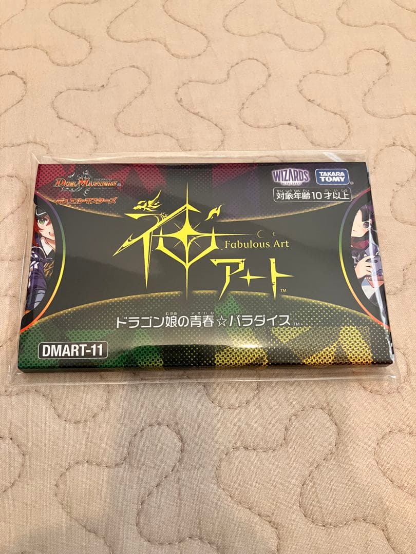 【未開封】デュエルマスターズ ドラゴン娘の青春☆パラダイス DMART-11