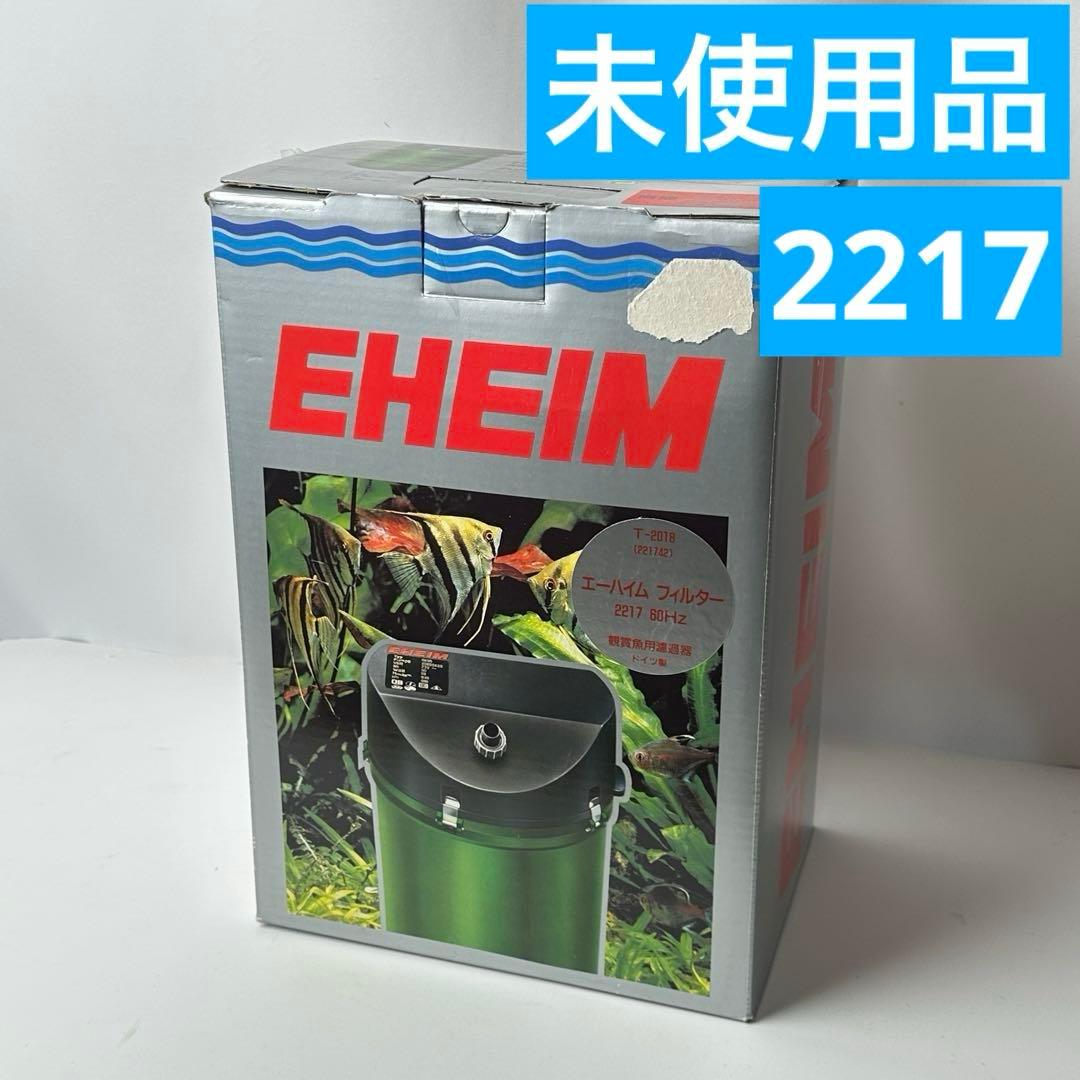 未使用品 エーハイムクラシック 2217 60Hz