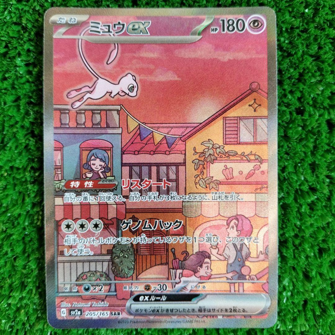 ミュウex SAR SV2a ポケモンカード151 205/165