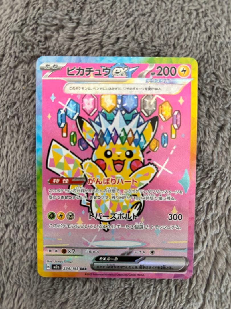 【訳あり】ピカチュウ ex ホロカード HP200