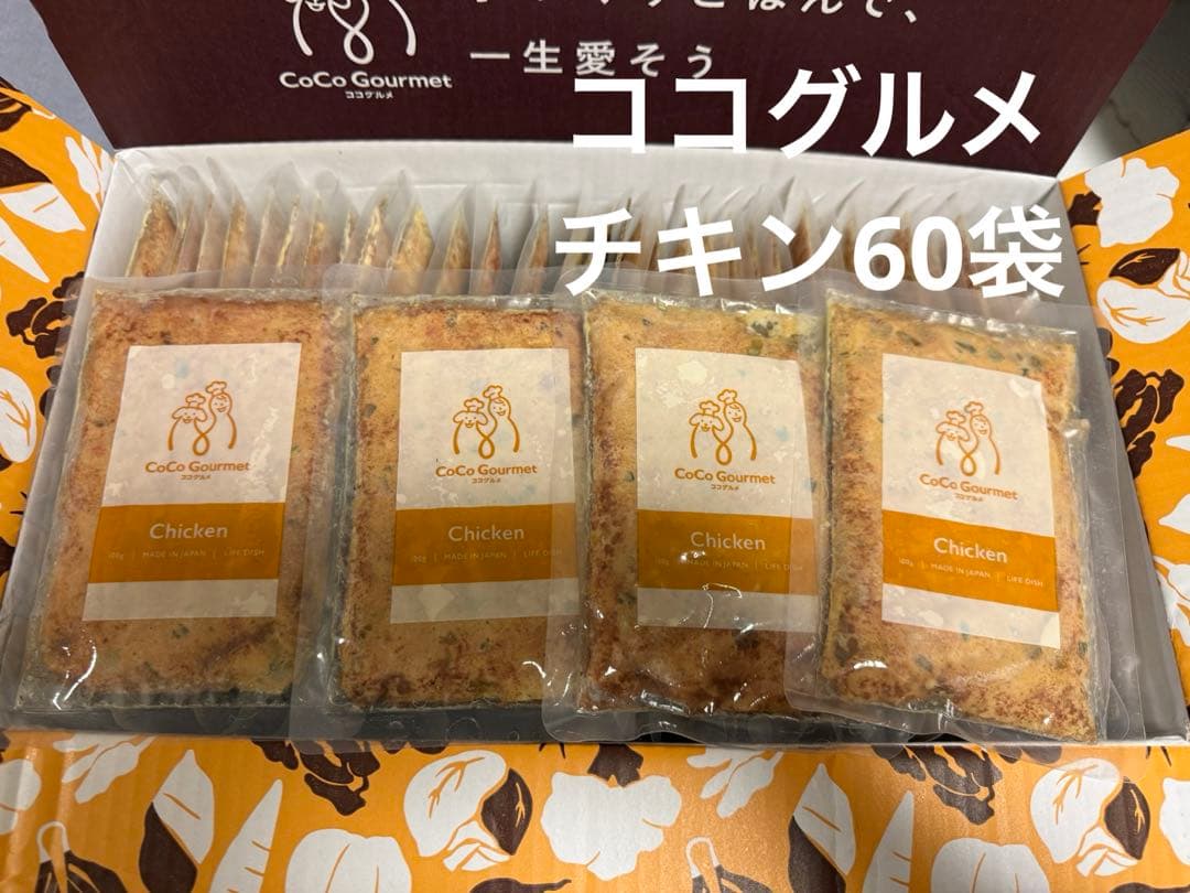 CoCo Gourmet ココグルメ 60袋 チキン&ベジタブル 100g