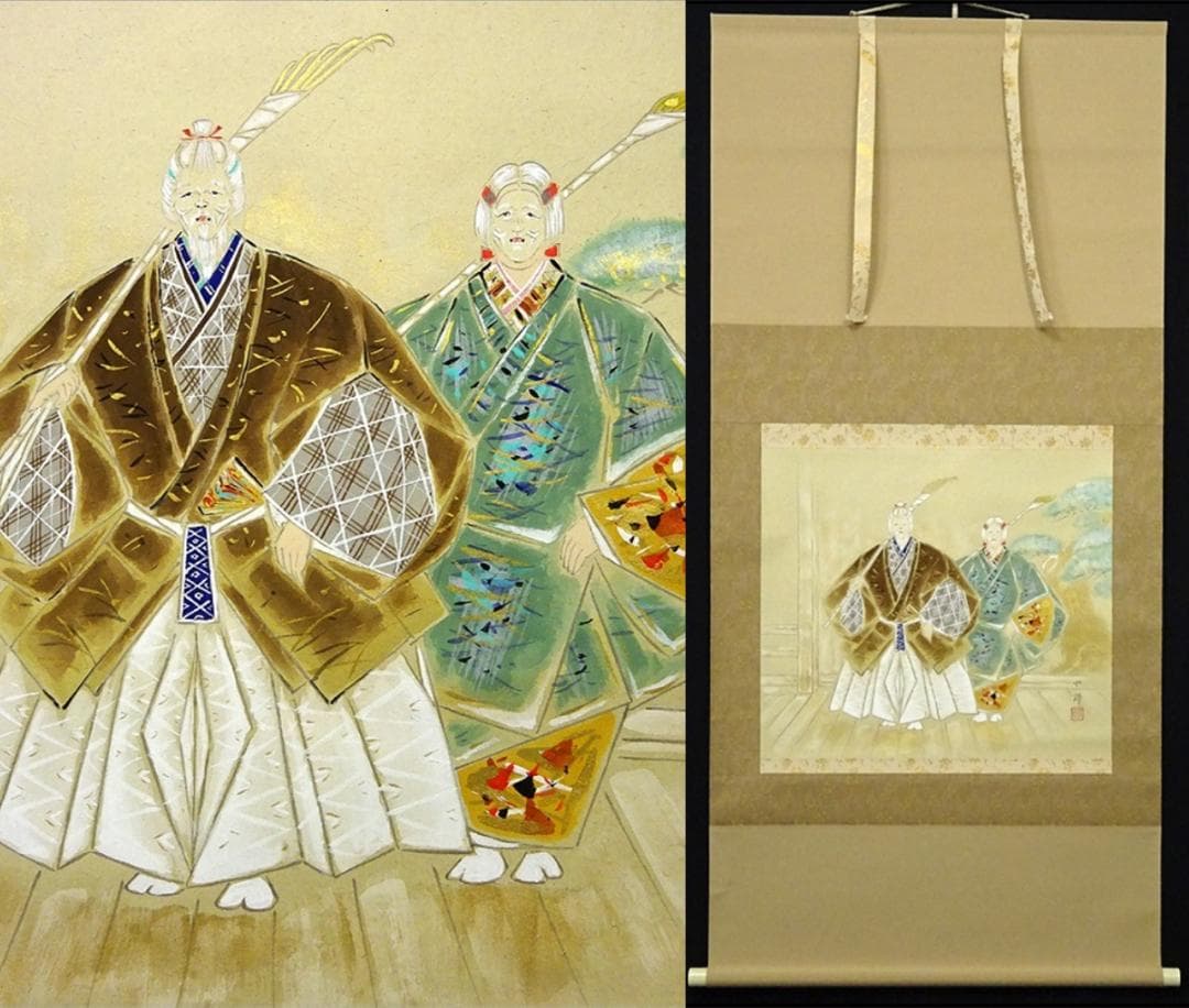 【真作】掛軸 桐山六郎『能高砂』紙本 肉筆 共箱付 掛け軸 x091181