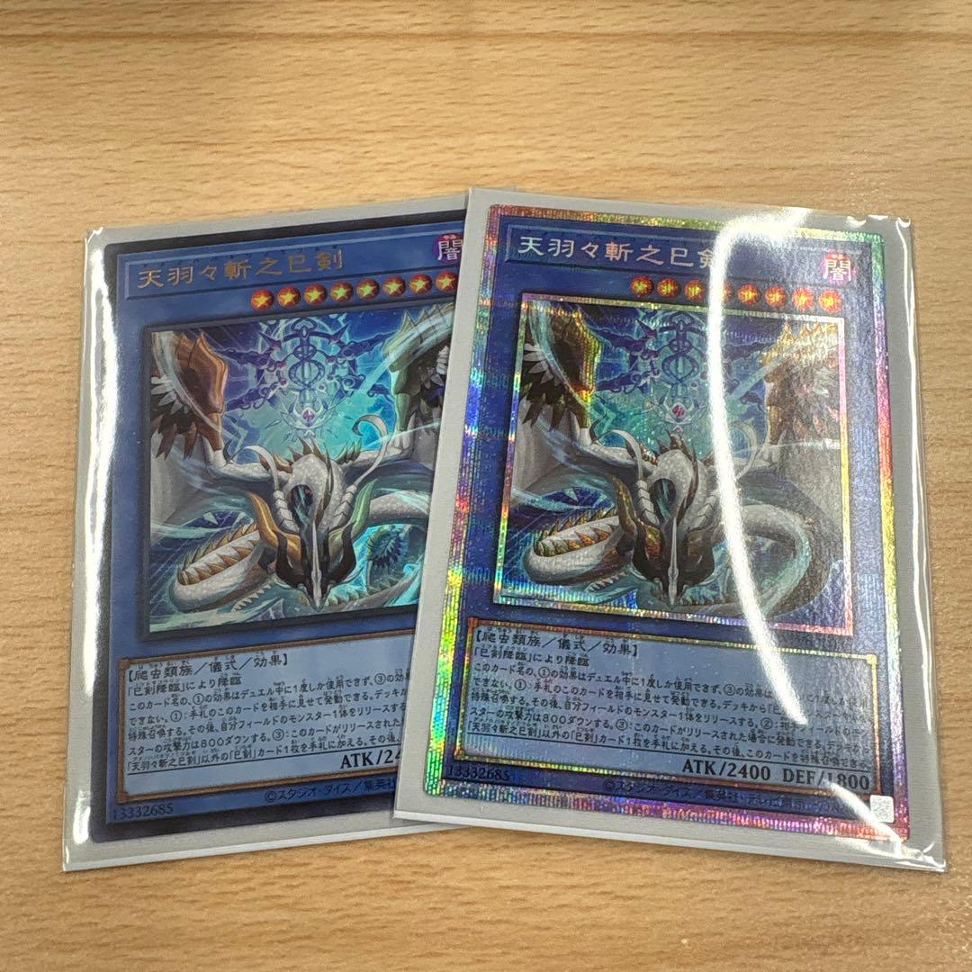 天羽々斬之巳剣 アメノハバキリノミツルギ　プリシク