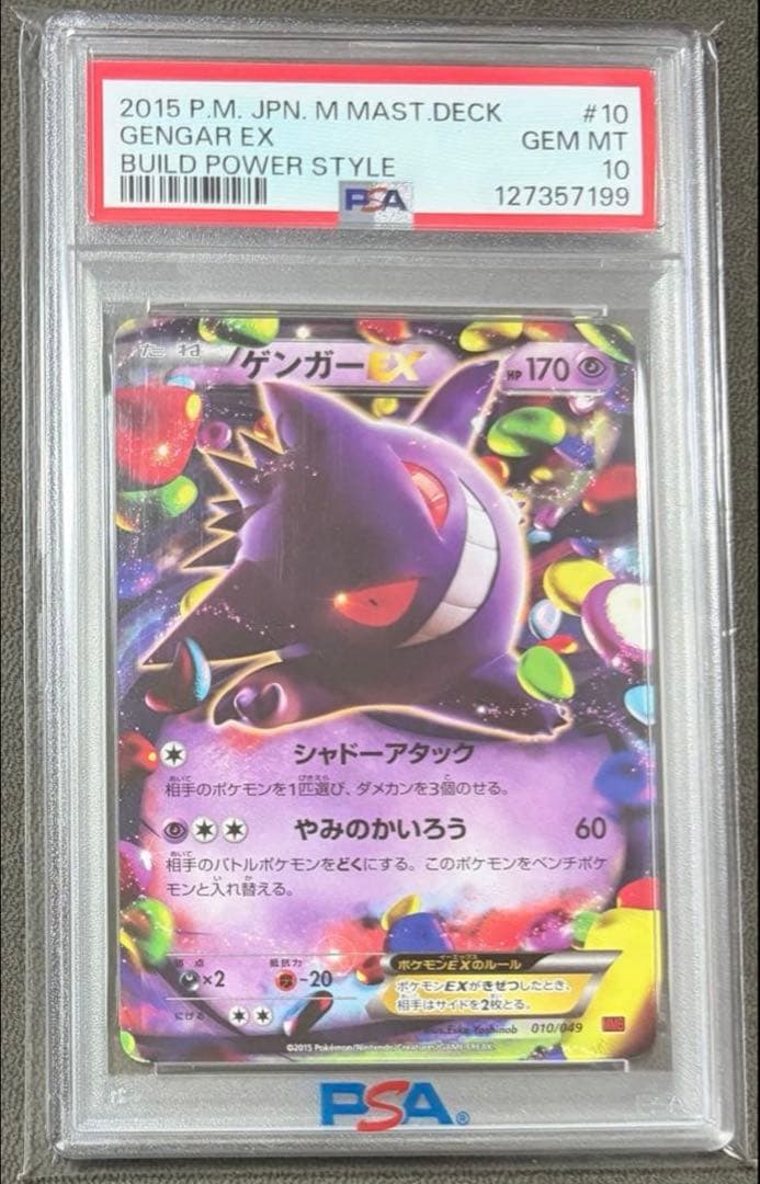 【PSA10】 ゲンガーEX