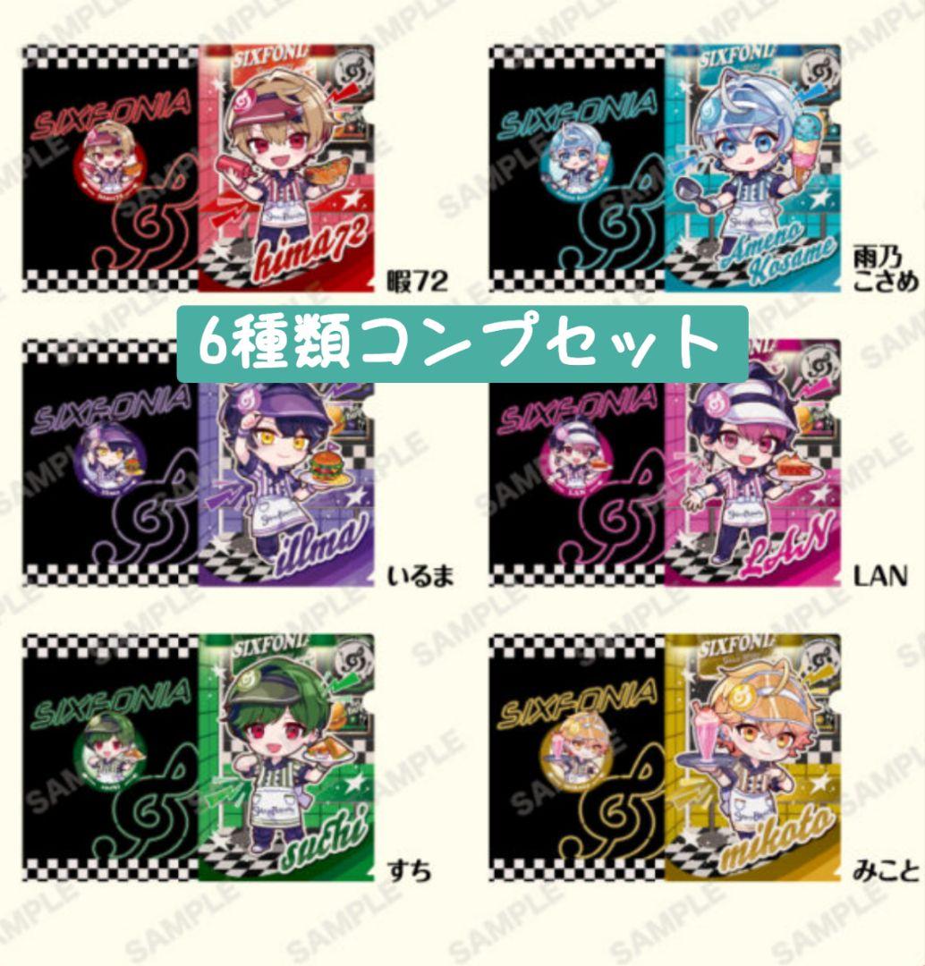 シクフォ二  スイパラ  クリアファイル  セット