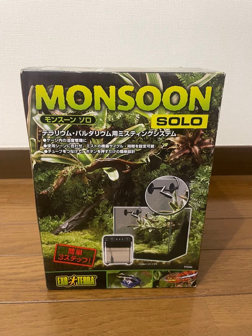 レイアウト用品 EXO TERRA MONSOON SOLO