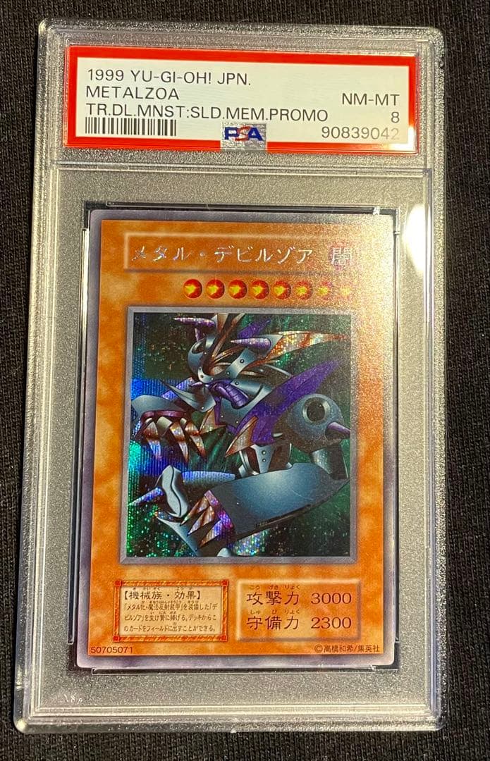 遊戯王 メタル・デビルゾア PSA 8 MINT シークレット 完美品•返品保証