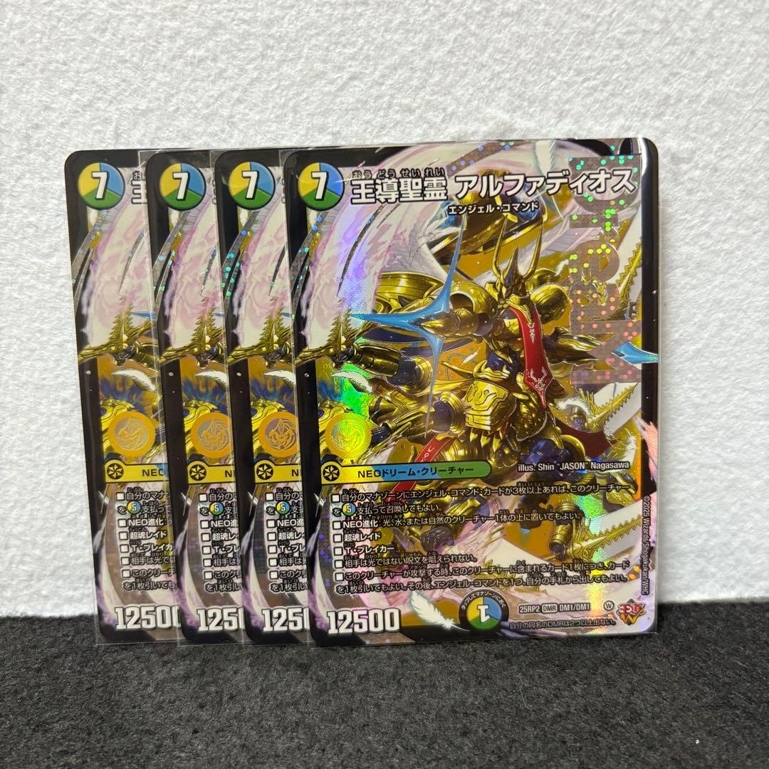 デュエルマスターズ デュエマ 王導聖霊 アルファディオス 4枚