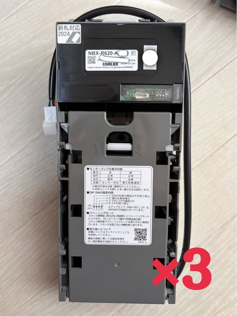 新札対応 CONLUX NBX-R620 ビルバリ 3個セット
