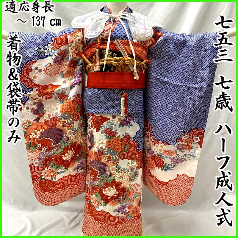 511ag13□七五三 七歳 女児 着物&袋帯&長襦袢 鹿の子 毬 花□美品