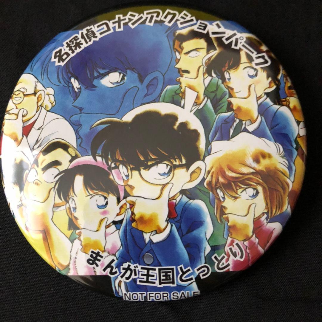 名探偵コナン　缶バッジ　まんが王国とっとり　アクションパーク