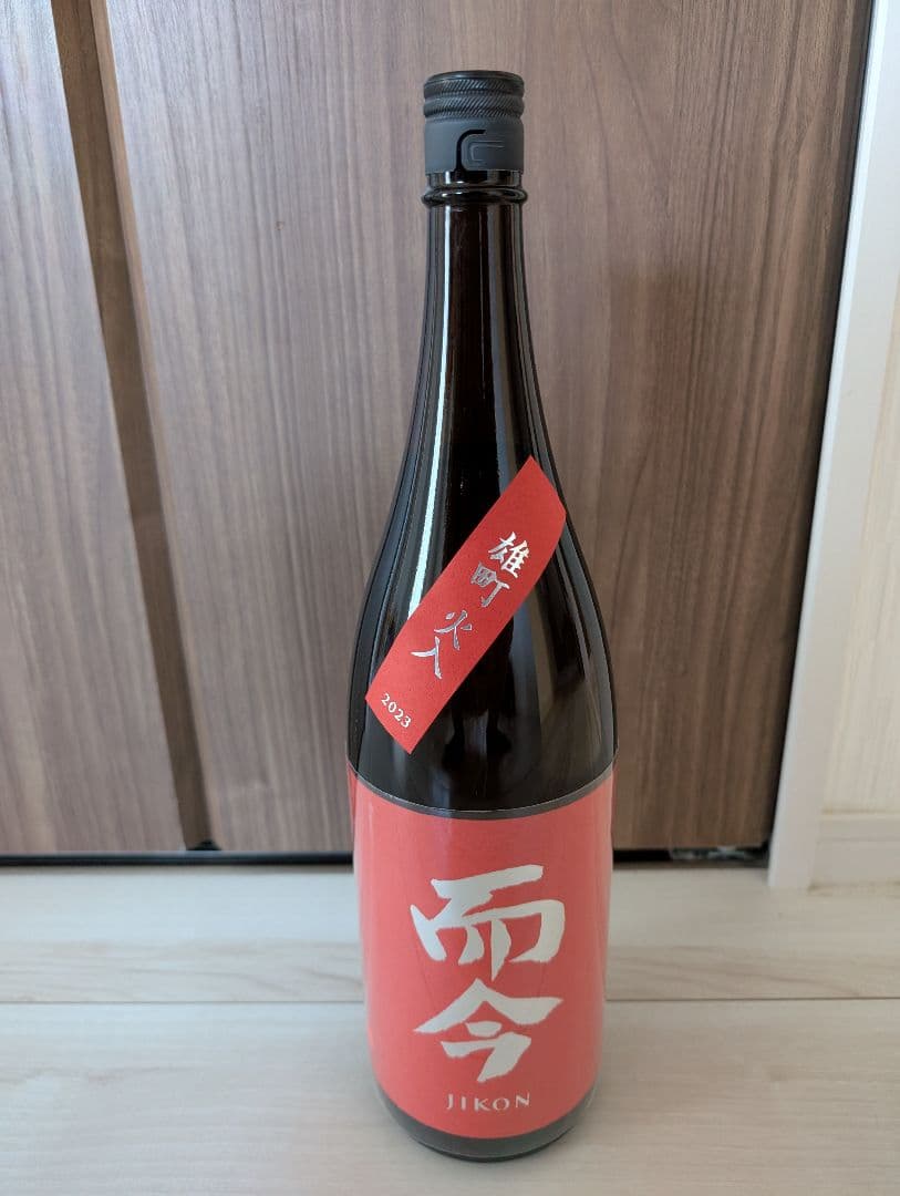 而今　雄町火入れ