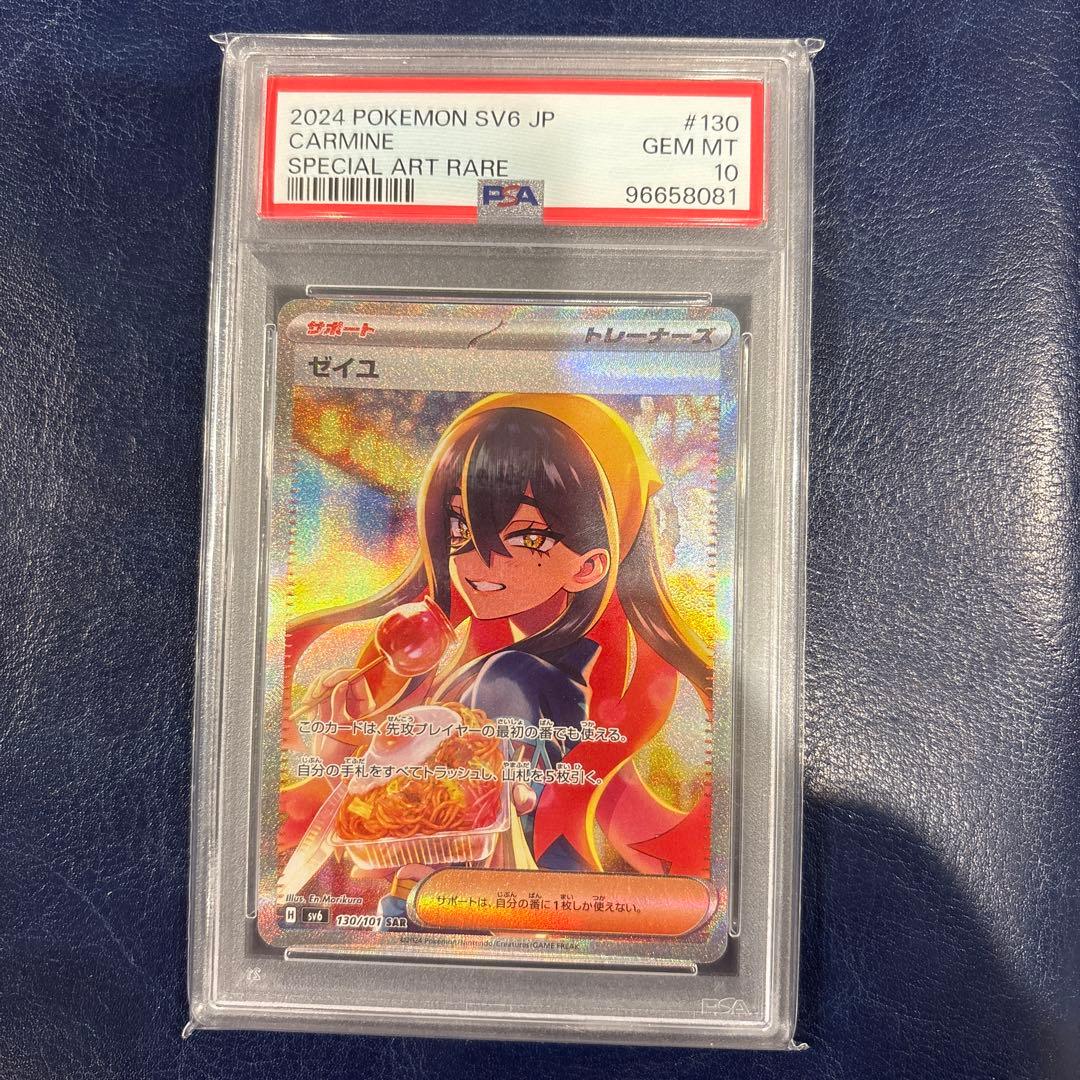 PSA10 ゼイユ　SAR 130/101 変幻の仮面