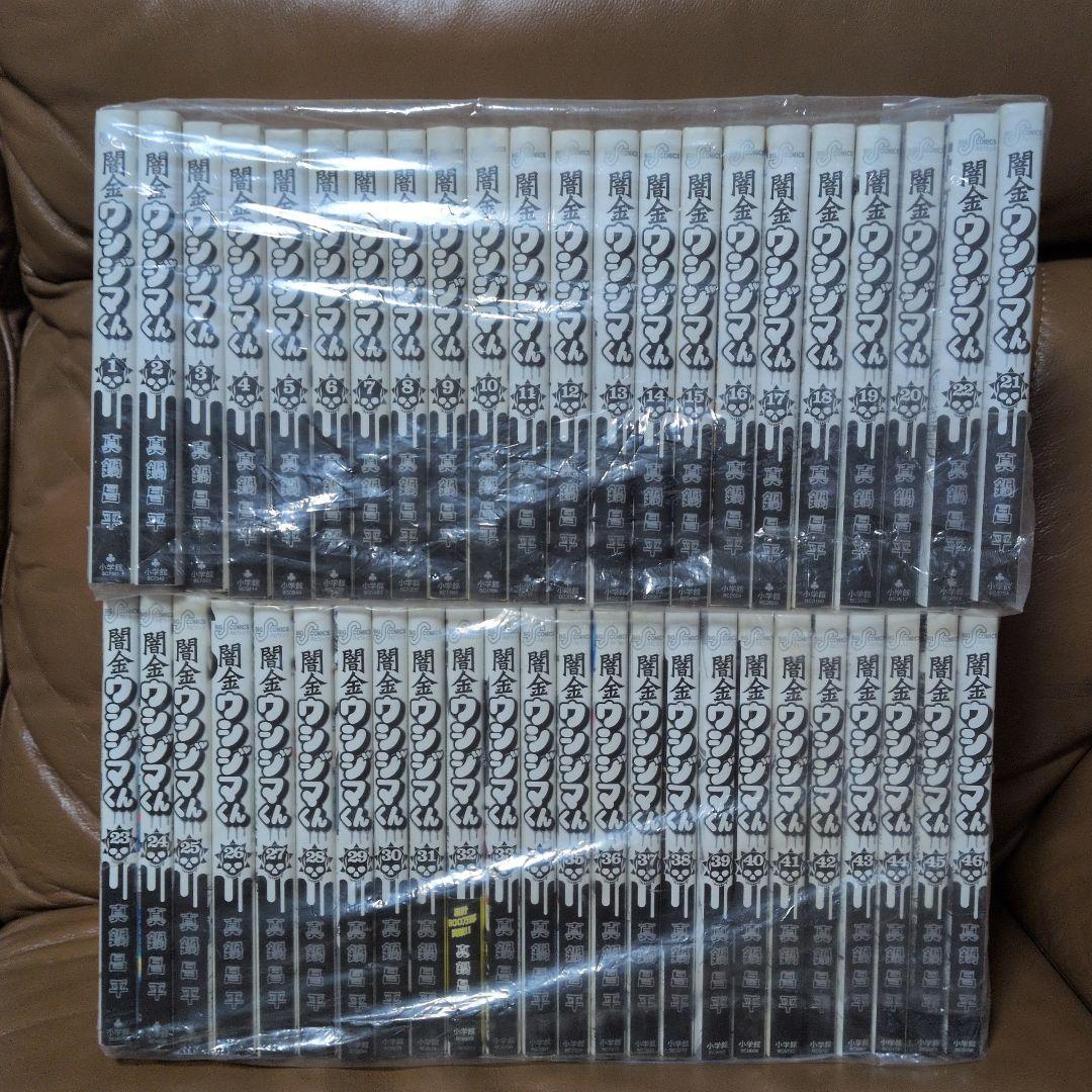 闇金ウシジマくん 全巻セット（1〜46巻）