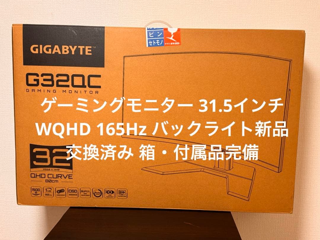 GIGABYTE G32QC ゲーミングモニター 31.5インチ WQHD