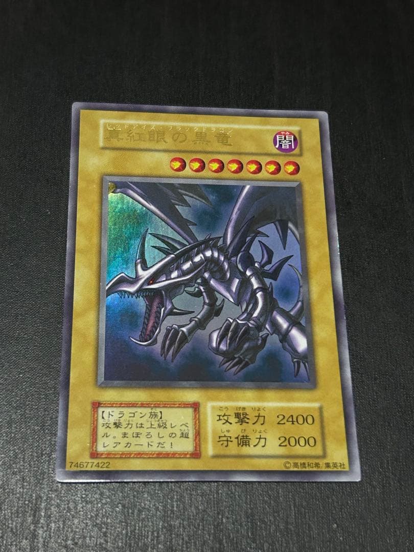 遊戯王カード 真紅眼の黒竜 初期 美品 レッドアイズ・ブラックドラゴン