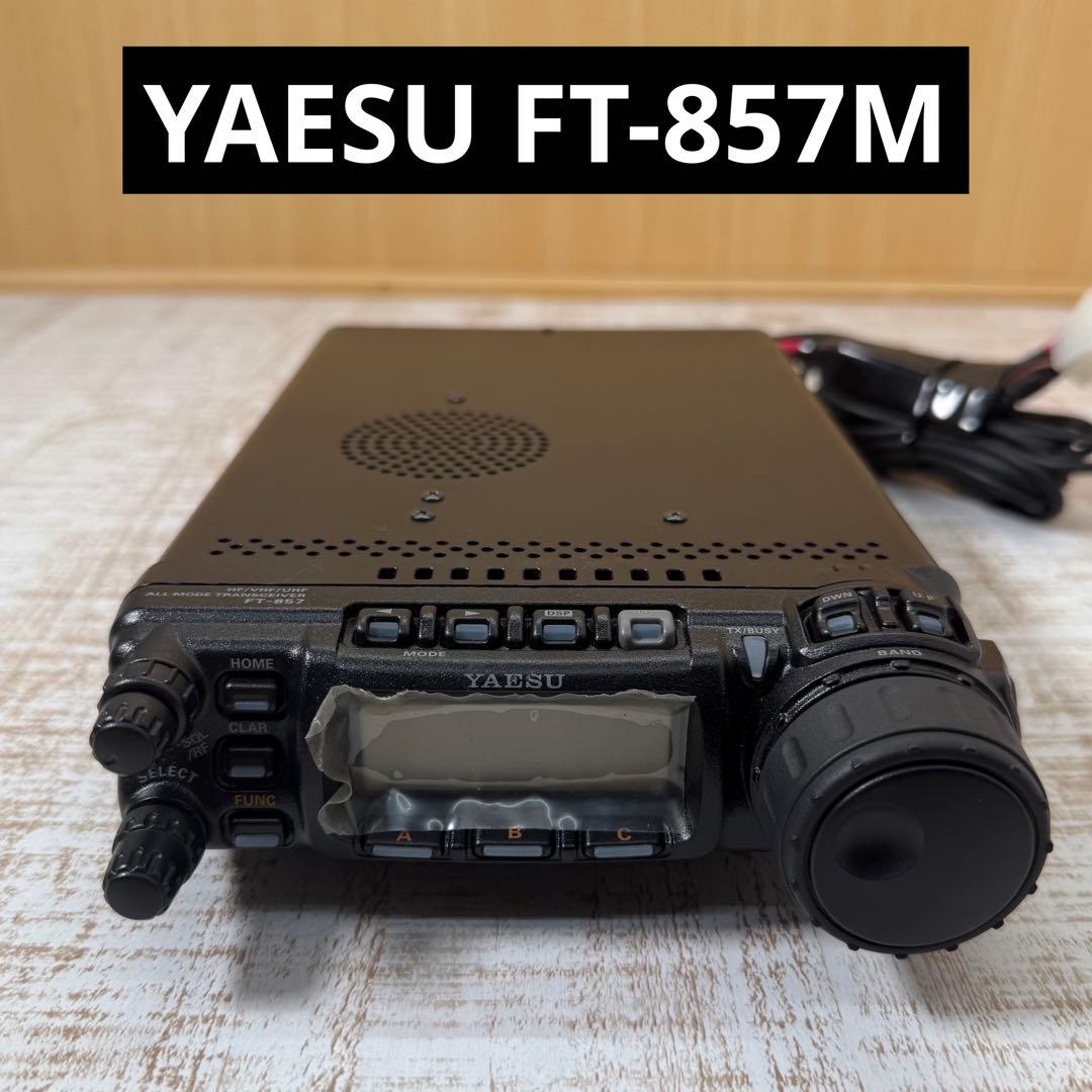 八重洲　YAESU FT-857M トランシーバー 無線機