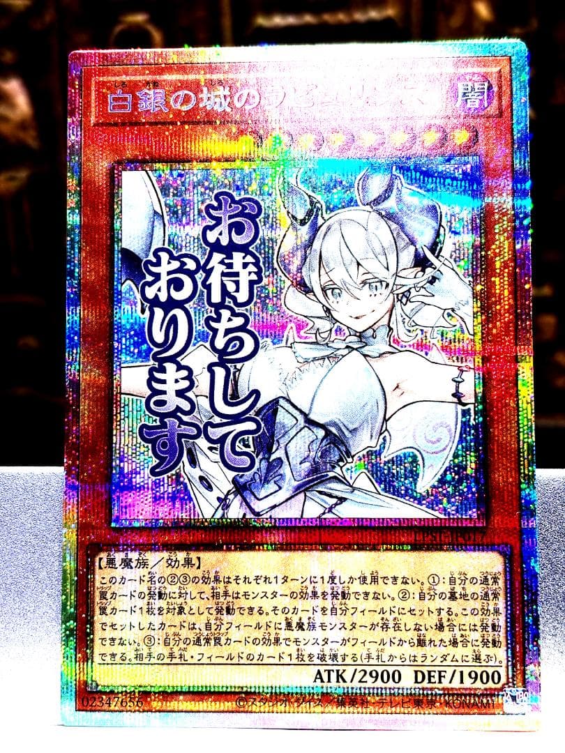 n*o様 遊戯王 STAMP EDITION 白銀の城のラビュリンス LSPT-