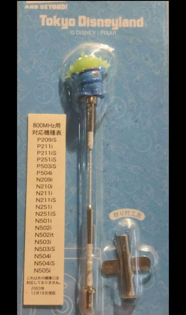 トイ・ストーリーのデザインを施した800MHz用の光るアンテナ