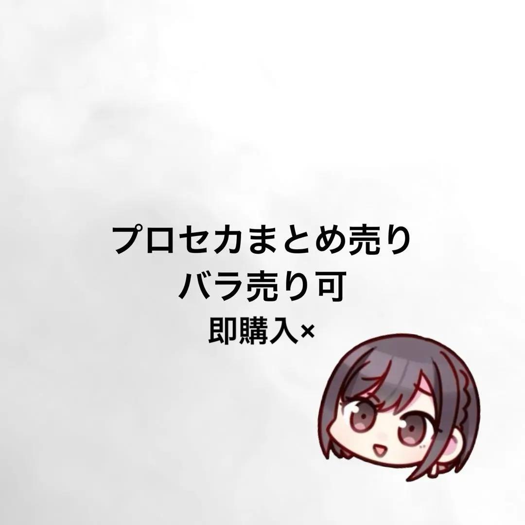 プロセカ まとめ売り