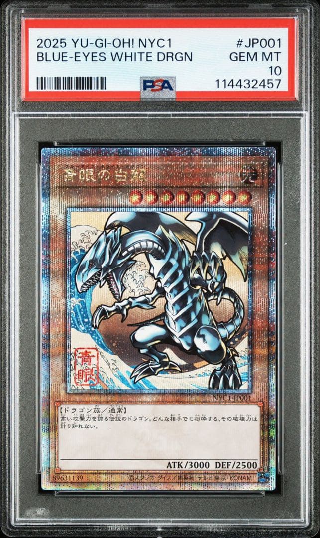 ブルーアイズホワイトドラゴン 浮世絵 プロモ PSA10