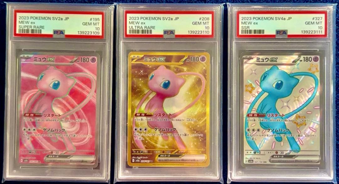 PSA10 ミュウex SR UR SSR 3連番 151 シャイニートレジャー