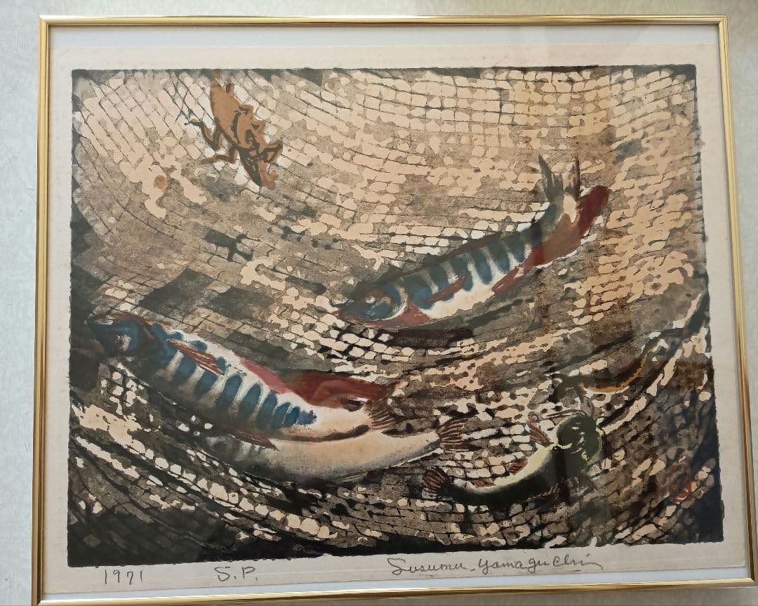 版画家　山口進 ［いわな　版画］