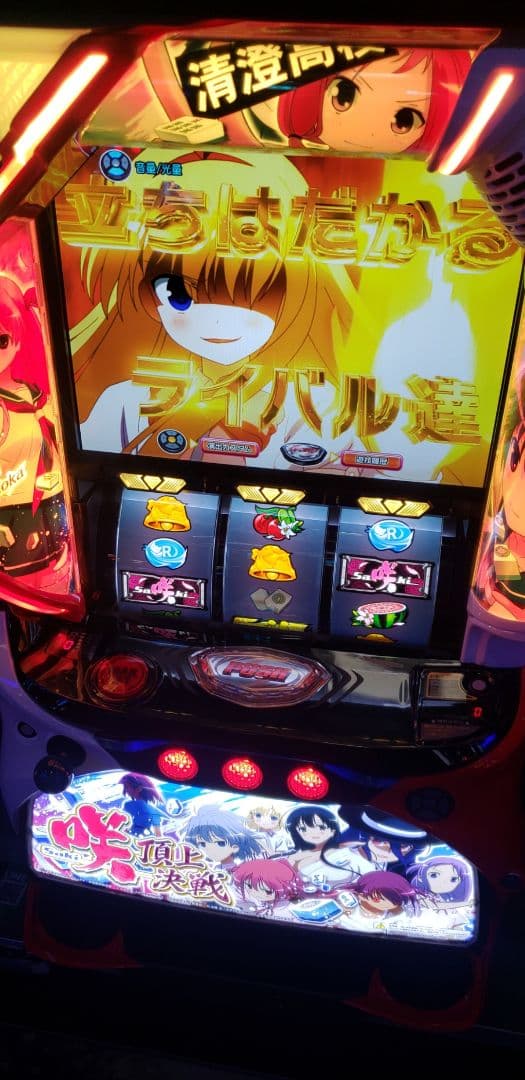 ♪パチスロ実機　三洋　咲 -saki- 頂上決戦　ユニット付き♪