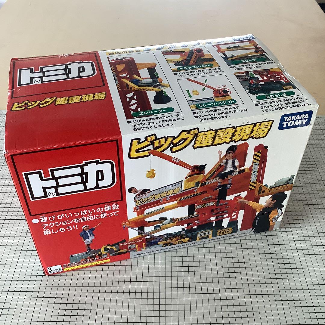 トミカ　ビッグ建設現場