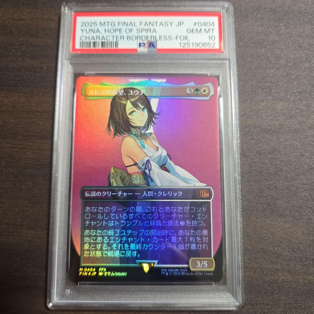 【Foil】スピラの希望、ユウナ PSA10