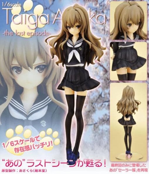 とらドラ! 逢坂大河 -the Last Episode- リパッケージver.