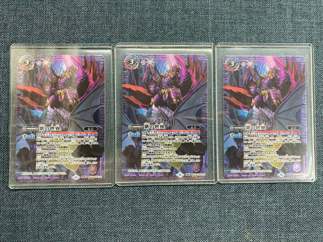 バトスピ　紫の世界 シークレット 3枚