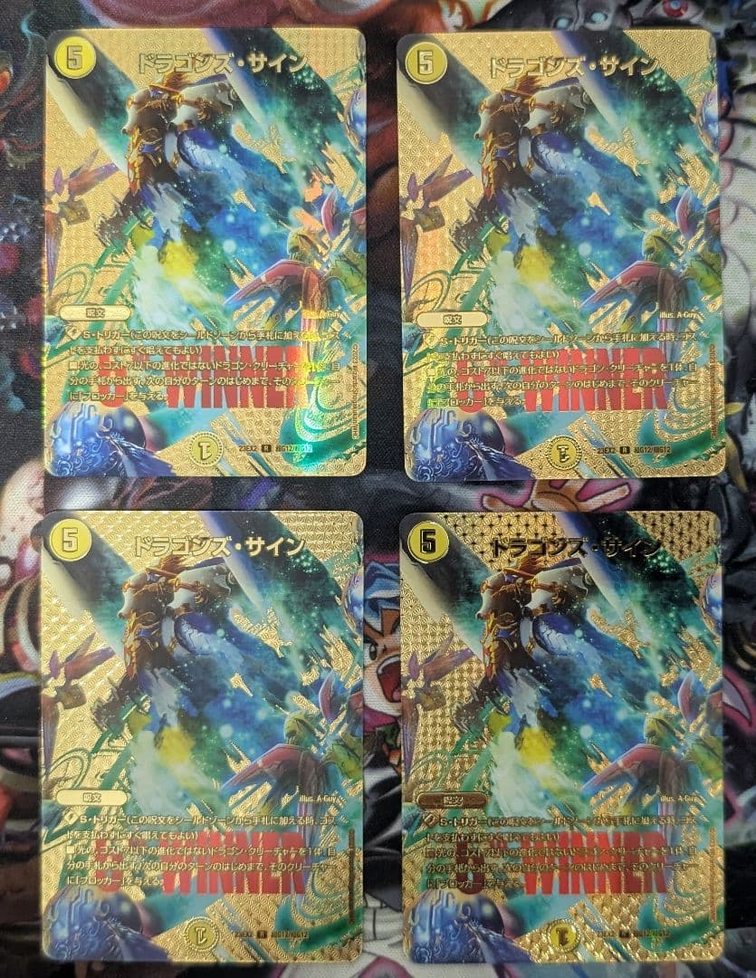 デュエマ　デュエルマスターズ　ドラゴンズサイン WINNER デュエキング　4枚